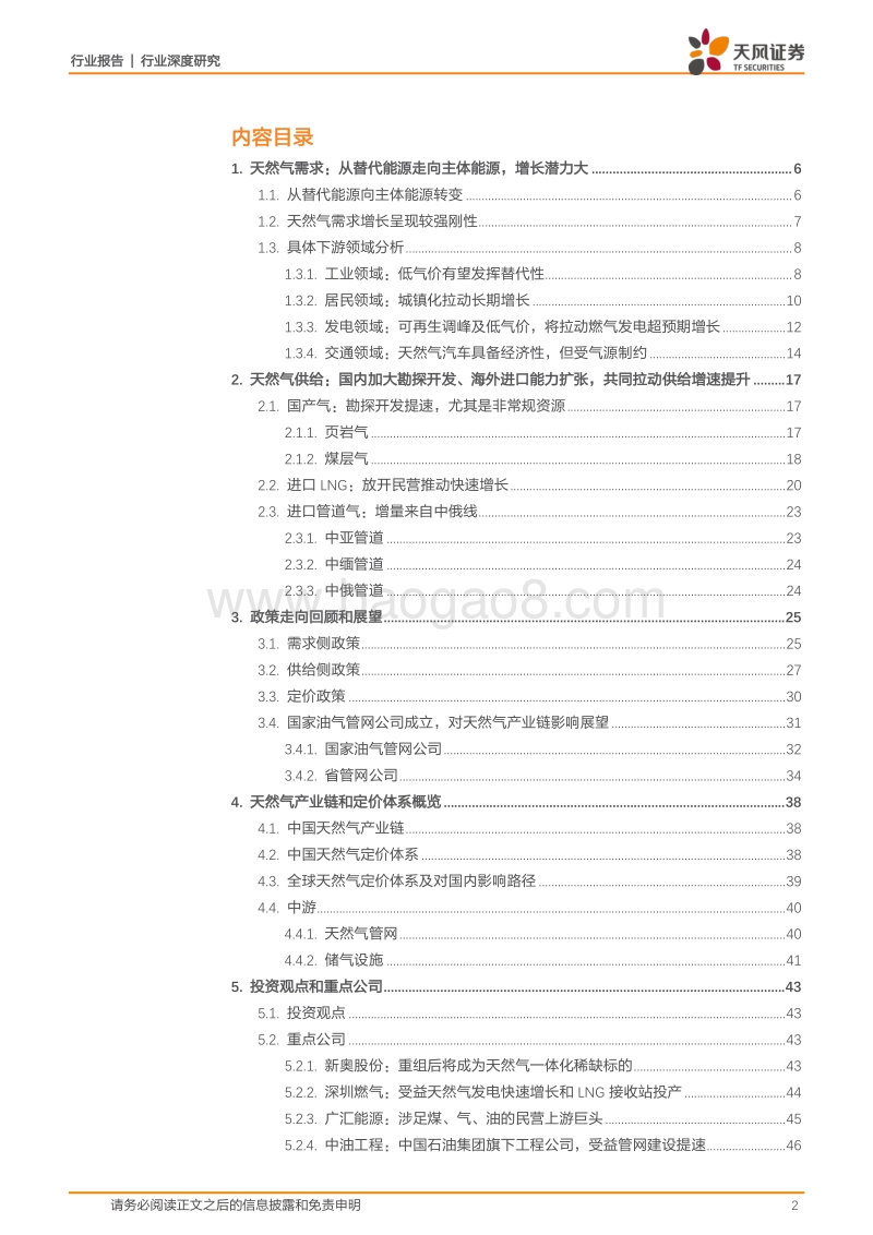 深度研究天然气产业链现状及发展趋势.pdf_第2页