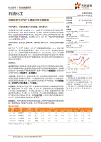 深度研究天然气产业链现状及发展趋势.pdf