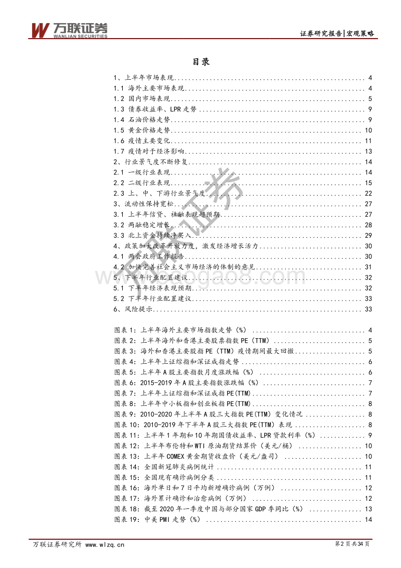 2020年下半年市场策略报告：育新机，开新局(1).pdf_第2页