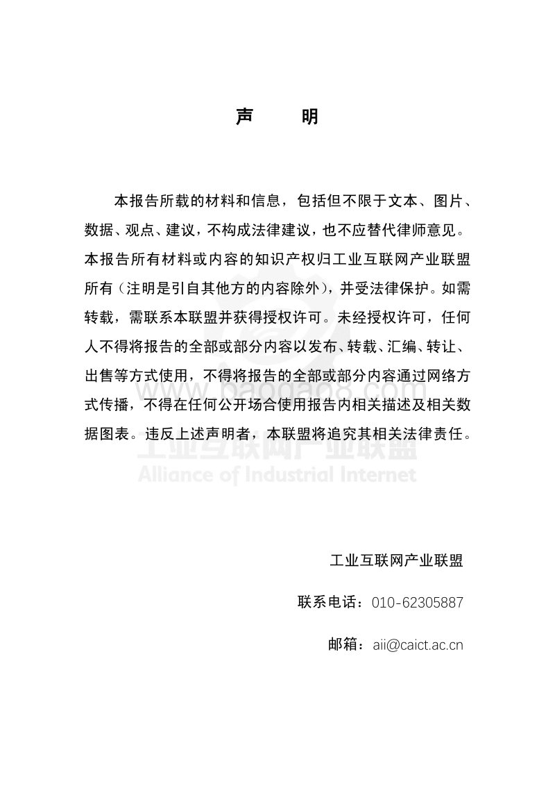 工业互联网园区指南.pdf_第4页