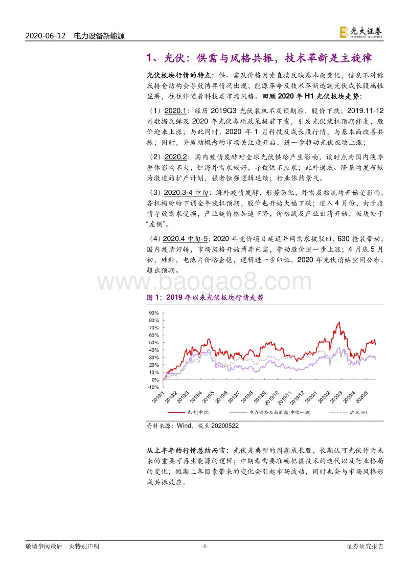 电力设备新能源行业2020年下半年投资策略报告：新玩家，新技术，新基建.pdf_第4页