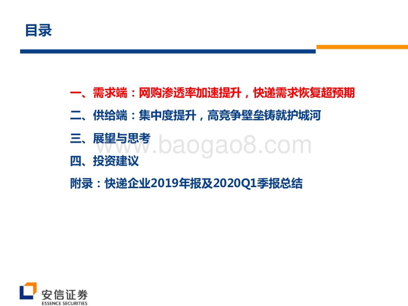 快递行业2020年中期投资策略：水大鱼大，强者恒强.pdf_第2页