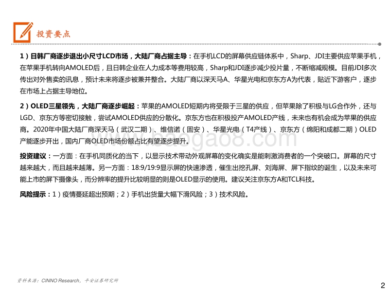 5G手机全景图之显示篇.pdf_第2页