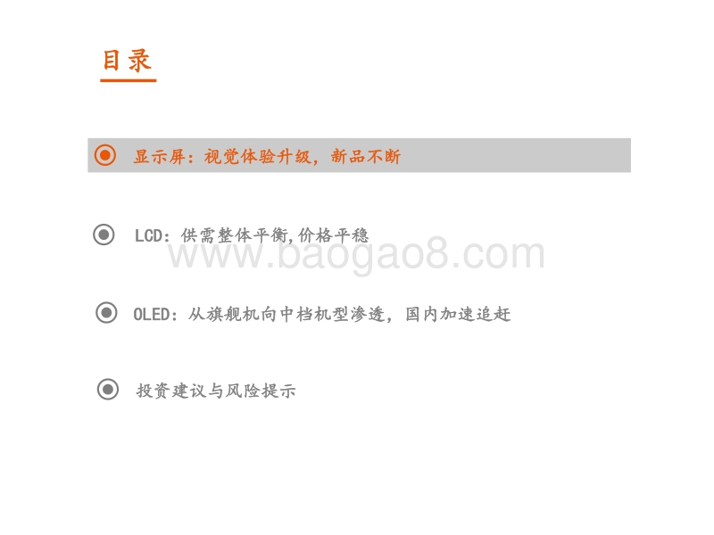 5G手机全景图之显示篇.pdf_第3页