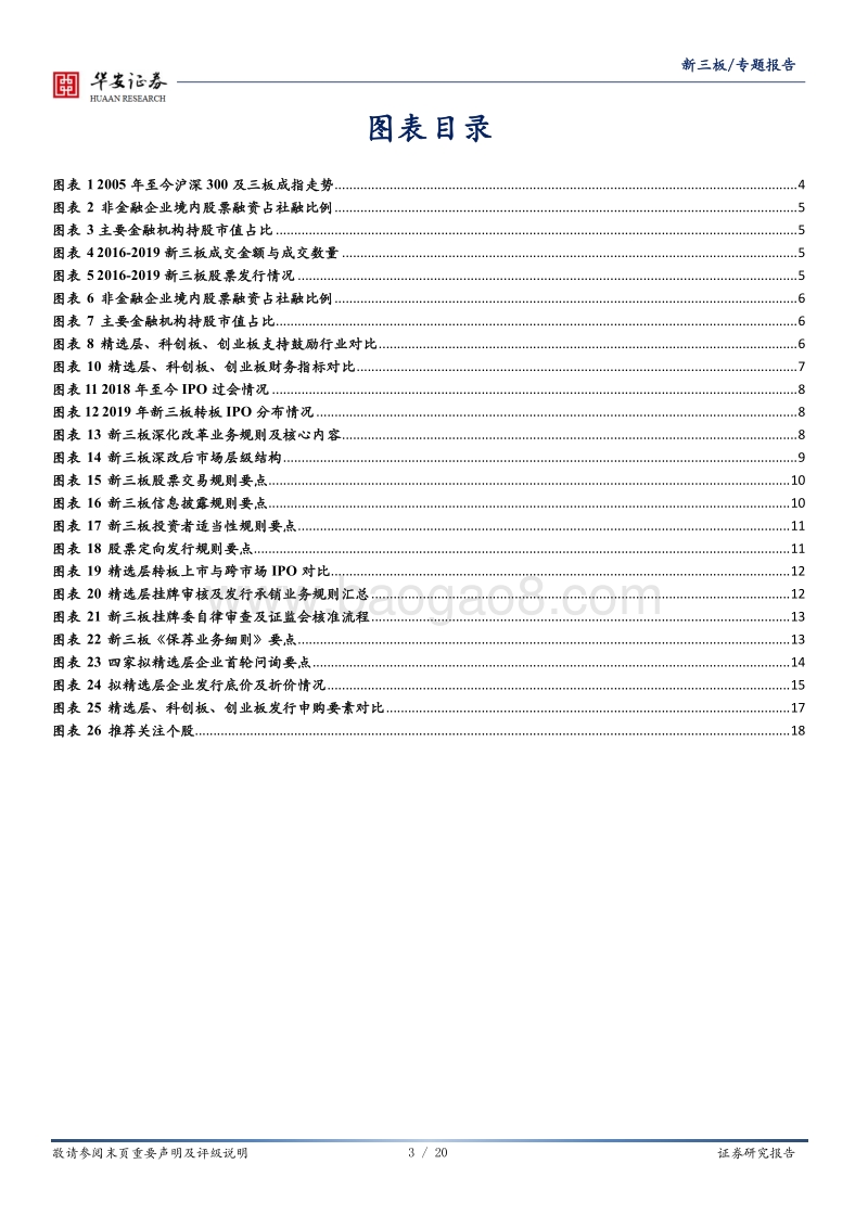 新三板深化改革政策梳理与启示.pdf_第3页