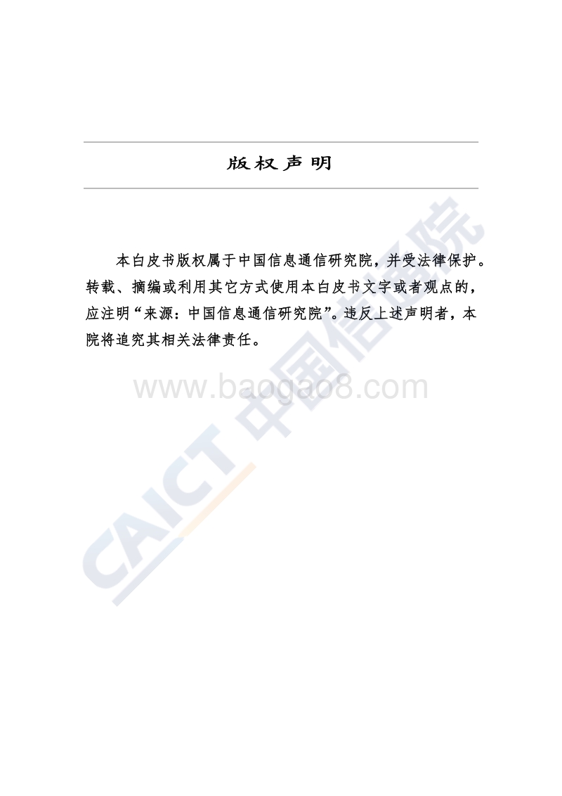 2020年数字中国产业发展报告：信息通信产业篇.pdf_第2页