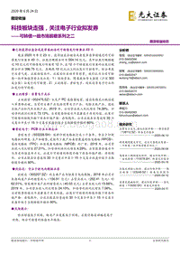 可转债一级市场前瞻系列之二：科技板块走强，关注电子行业拟发券.pdf