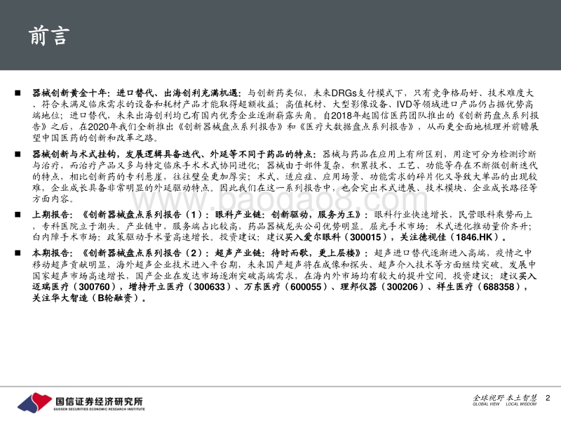 创新医疗器械盘点系列（2）：超声产业链：待时而歌，更上层楼.pdf_第2页
