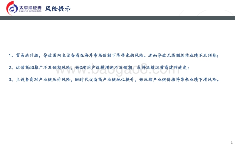 5G新价值：无线侧走过的弯路和5G的投资机会.pdf_第3页