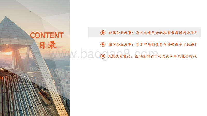 2020年下半年资本市场展望：流动性推动下的龙头和新兴溢价时代.pdf_第3页