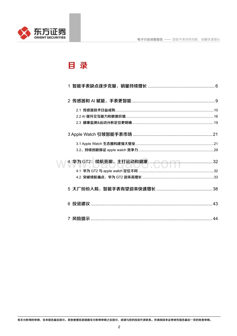 智能手表持续创新，销量快速增长.pdf_第2页