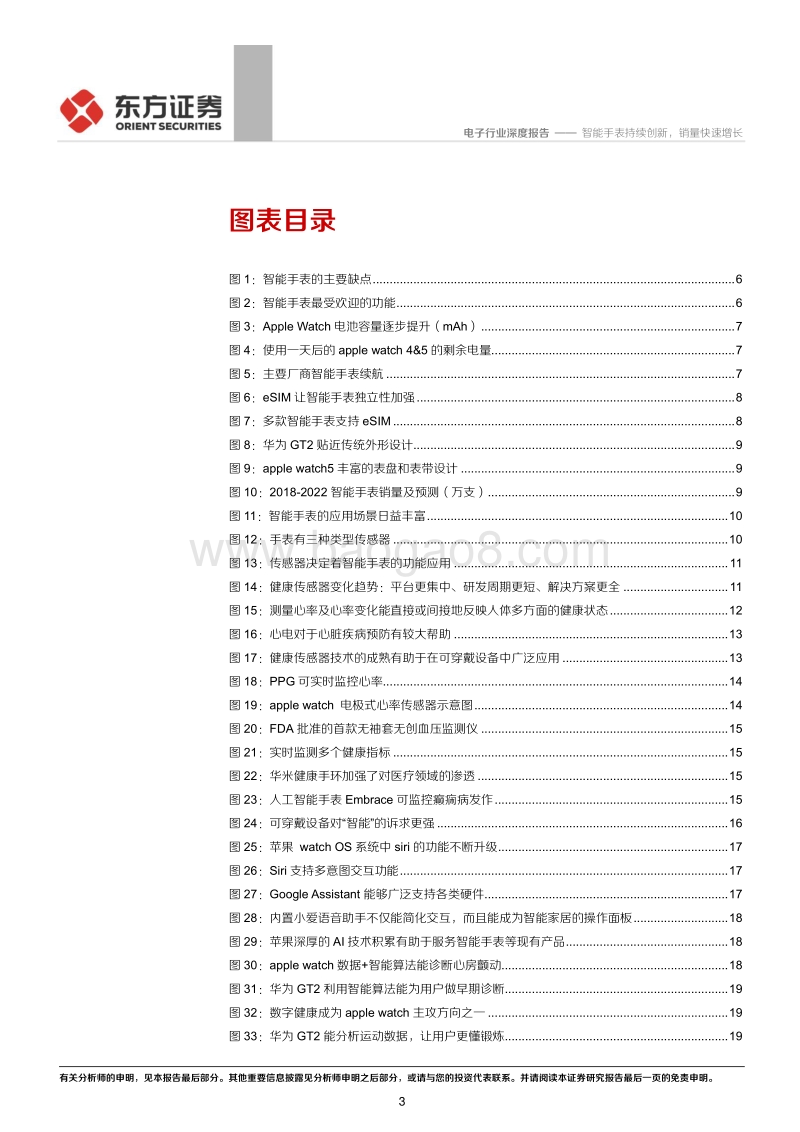 智能手表持续创新，销量快速增长.pdf_第3页