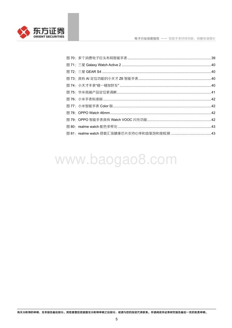 智能手表持续创新，销量快速增长.pdf_第5页