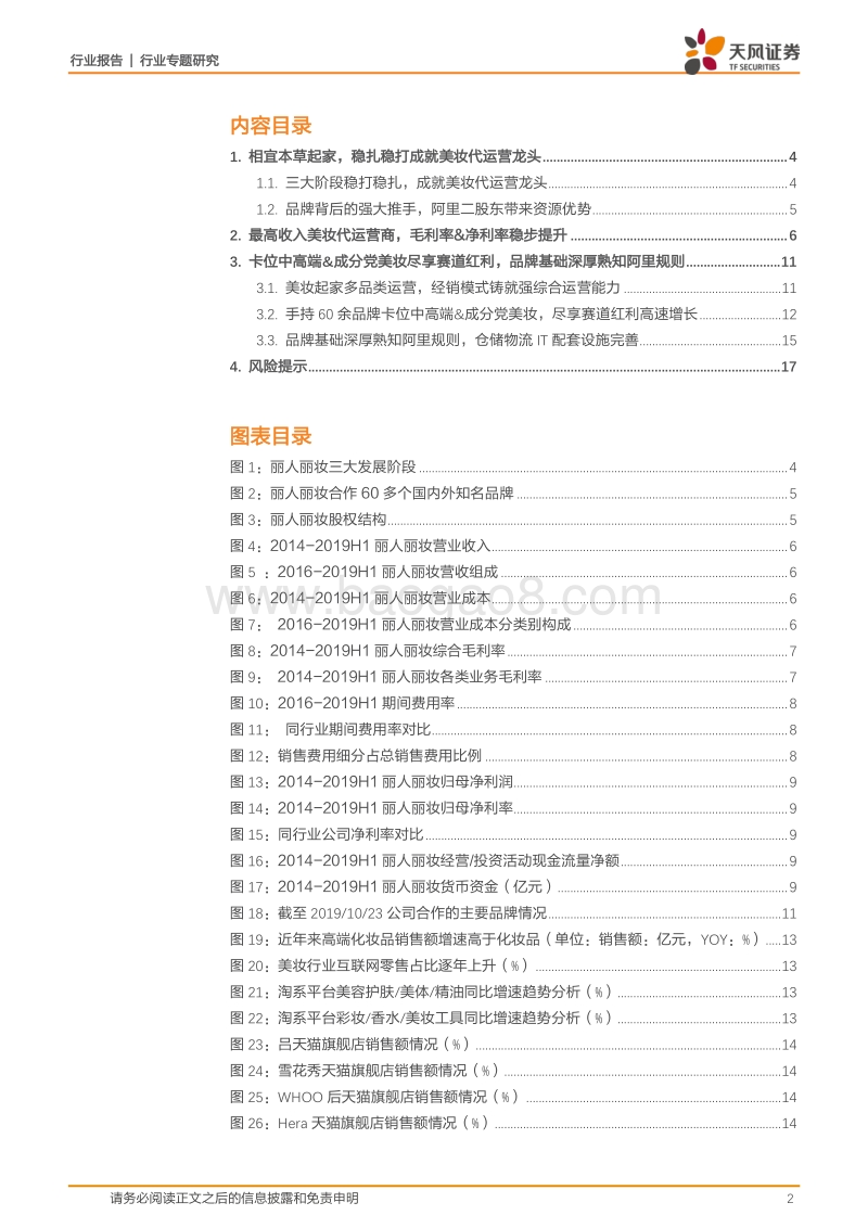 丽人丽妆：美丽升级龙头再现，尽享美妆电商赛道红利(1).pdf_第2页