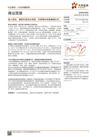 丽人丽妆：美丽升级龙头再现，尽享美妆电商赛道红利(1).pdf