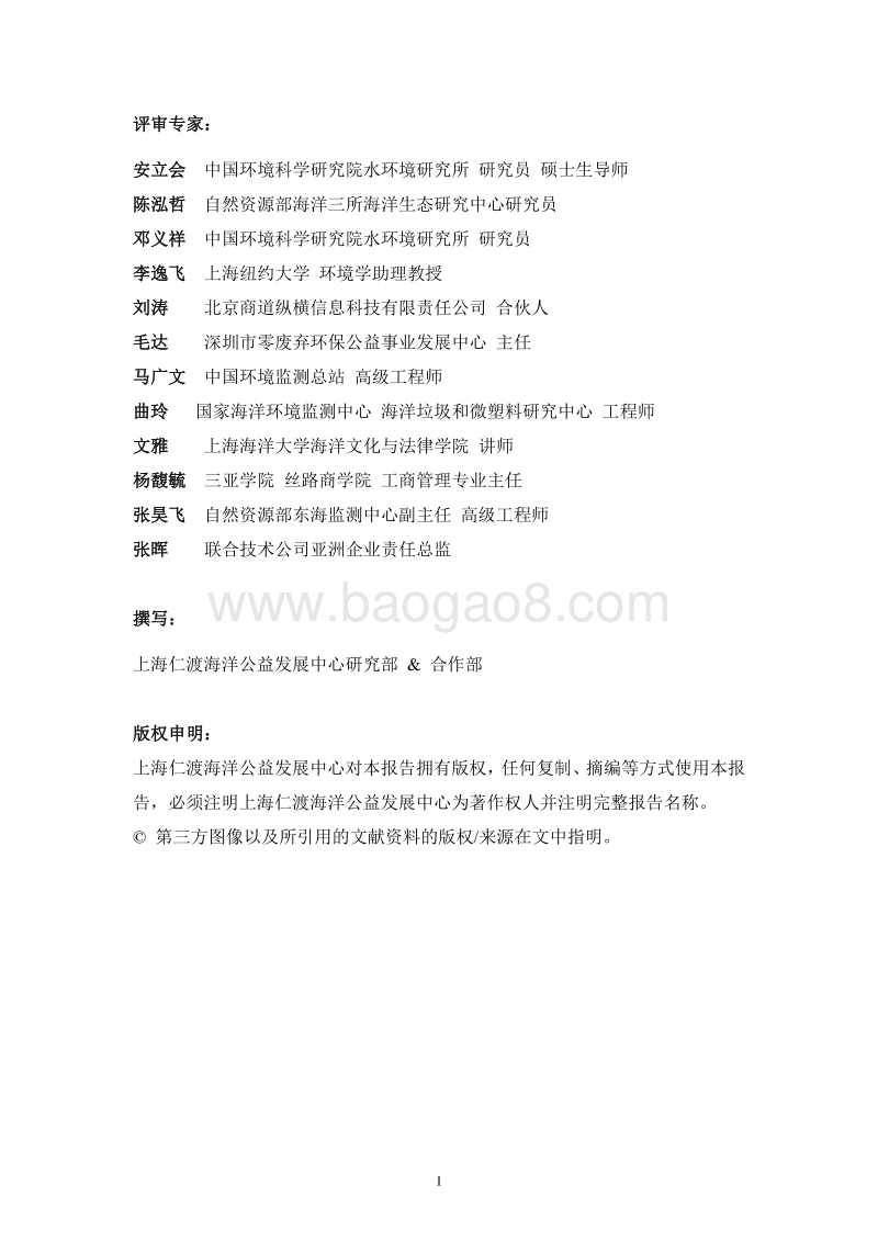 2019中国若干典型海岸垃圾监测研究报告.pdf_第2页
