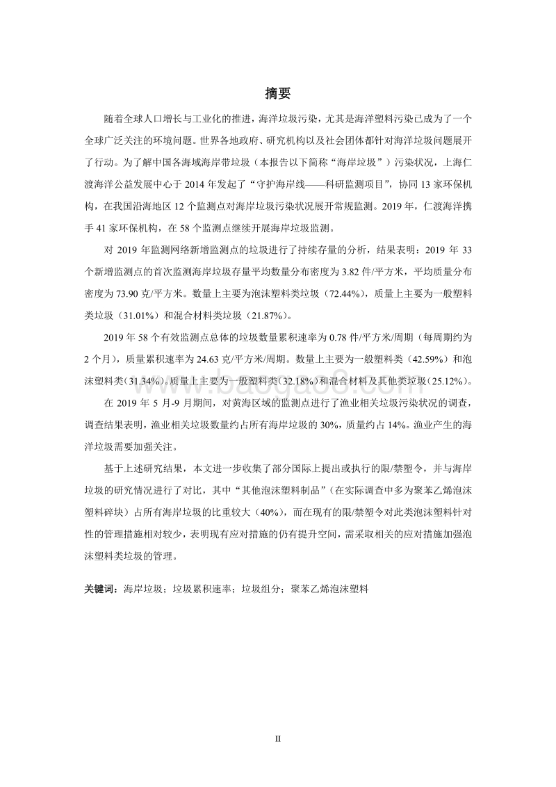 2019中国若干典型海岸垃圾监测研究报告.pdf_第3页