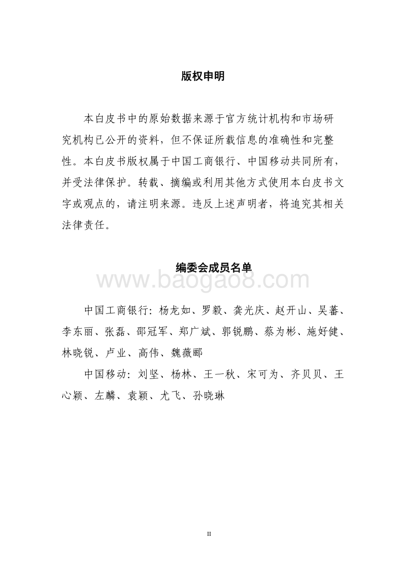 5G时代银行创新白皮书.pdf_第2页