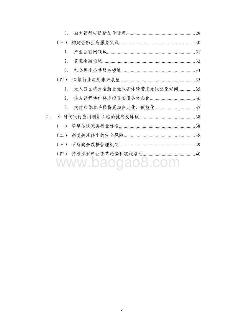 5G时代银行创新白皮书.pdf_第5页