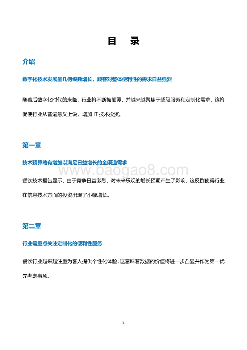 2019年度餐饮业技术研究报告.pdf_第2页