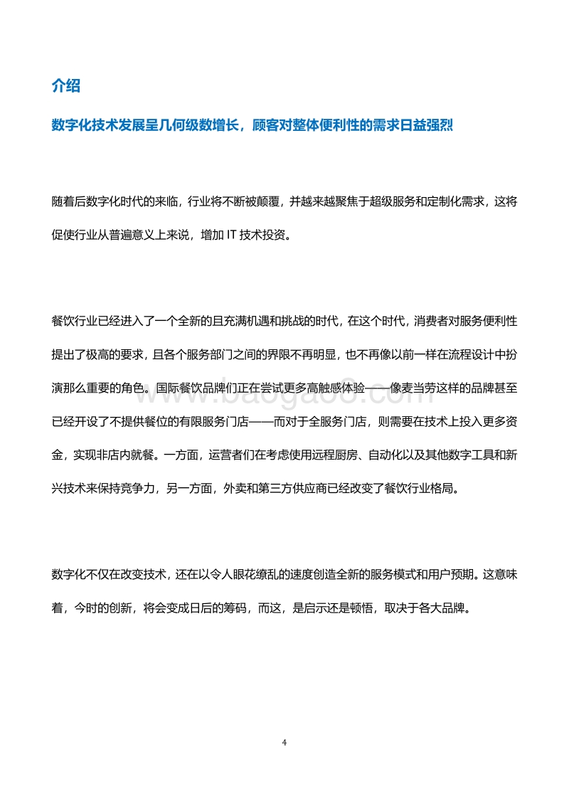 2019年度餐饮业技术研究报告.pdf_第4页
