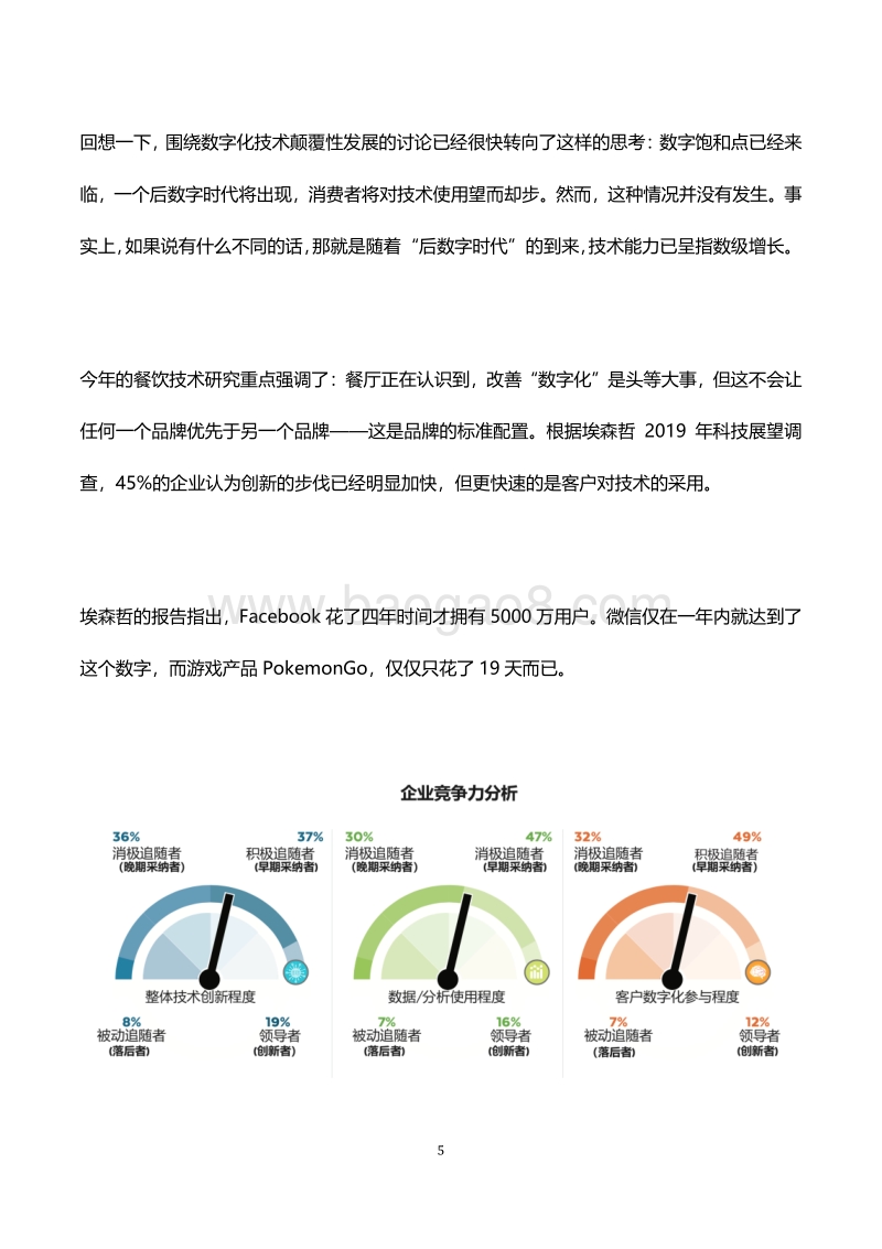 2019年度餐饮业技术研究报告.pdf_第5页