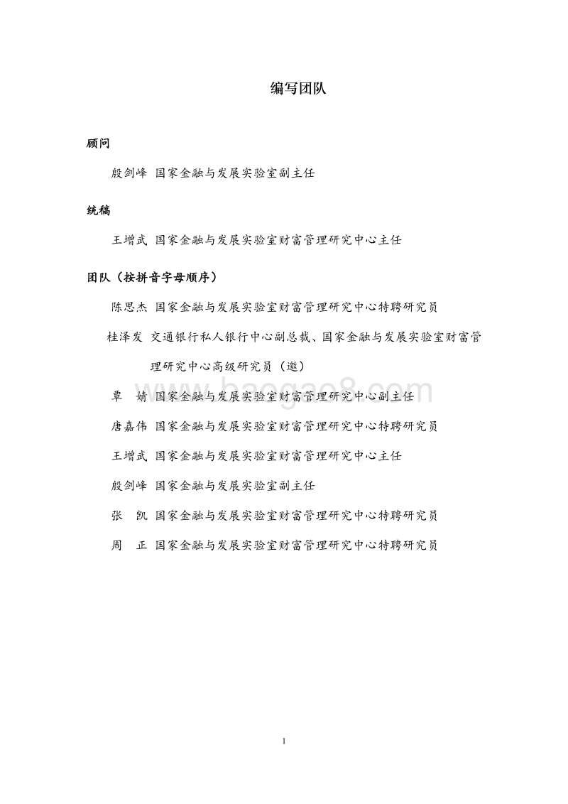 2020年Q1财富管理市场季报.pdf_第2页