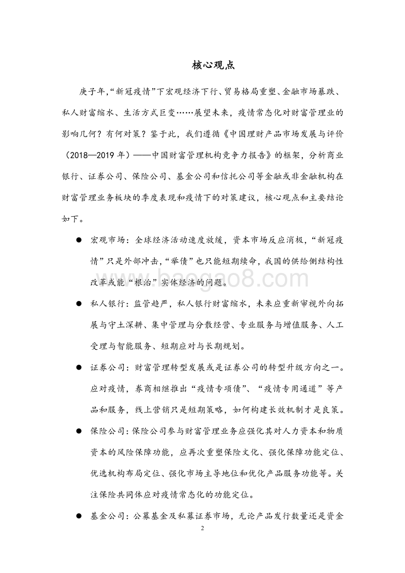 2020年Q1财富管理市场季报.pdf_第3页