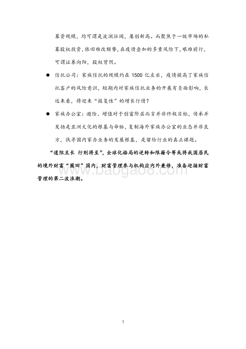 2020年Q1财富管理市场季报.pdf_第4页