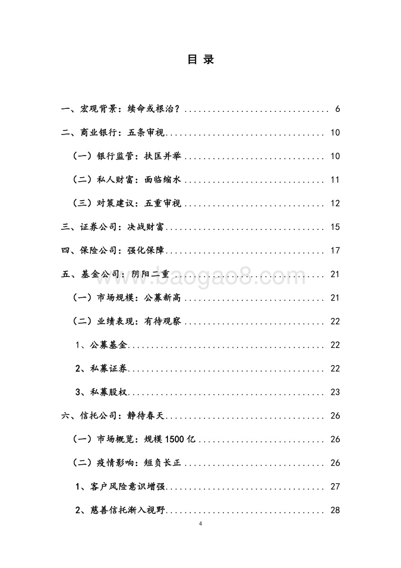 2020年Q1财富管理市场季报.pdf_第5页
