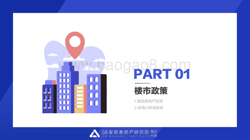 2020珠海3月理想安居指数报告.pdf_第3页