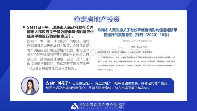 2020珠海3月理想安居指数报告.pdf_第4页