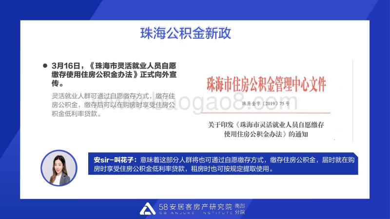 2020珠海3月理想安居指数报告.pdf_第5页