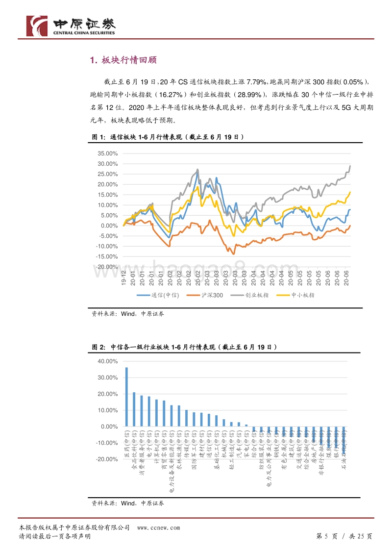 通信行业2020年下半年投资策略：新基建政策推动下，5G和IDC赛道开启加速跑.pdf_第5页