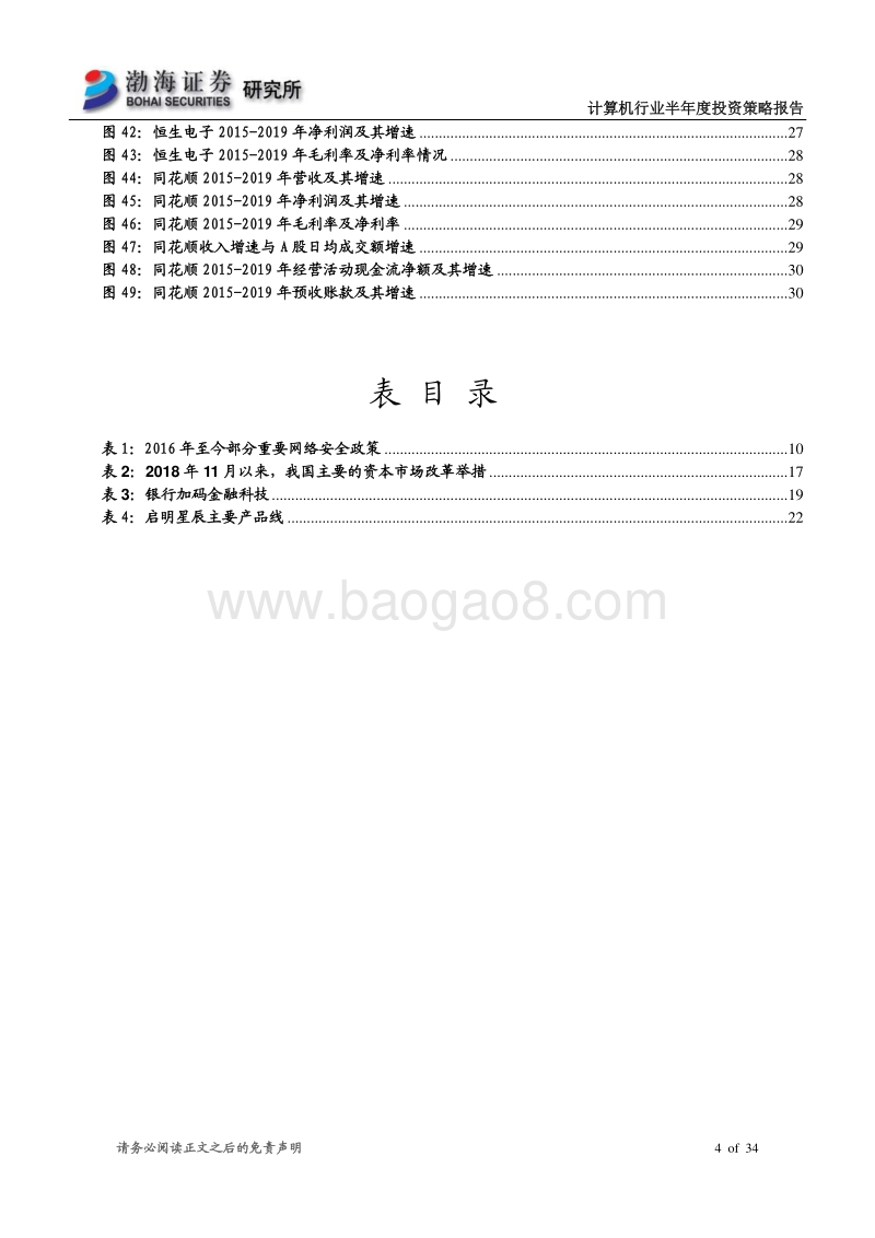 计算机行业半年度投资策略报告：科技新浪潮，关注网安、云计算和金融科技.pdf_第4页