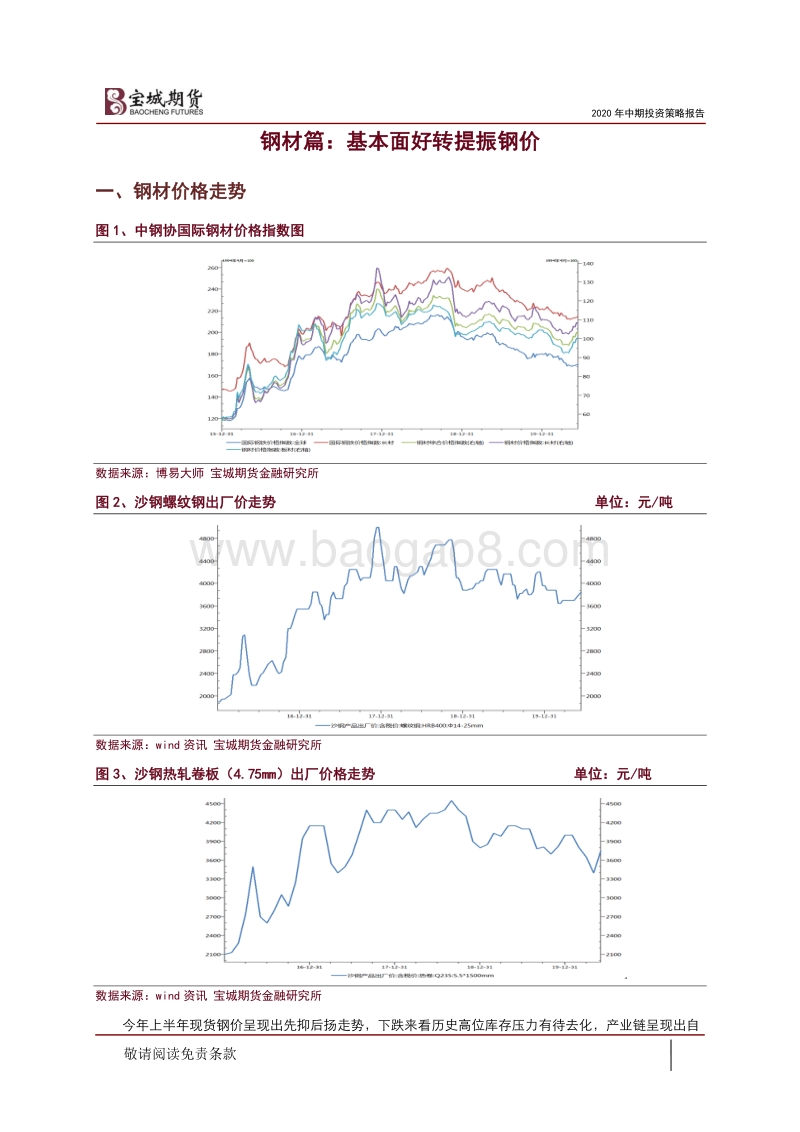 2020年煤焦钢期货中期投资策略报告：需求好于预期，煤焦钢震荡上行.pdf_第2页