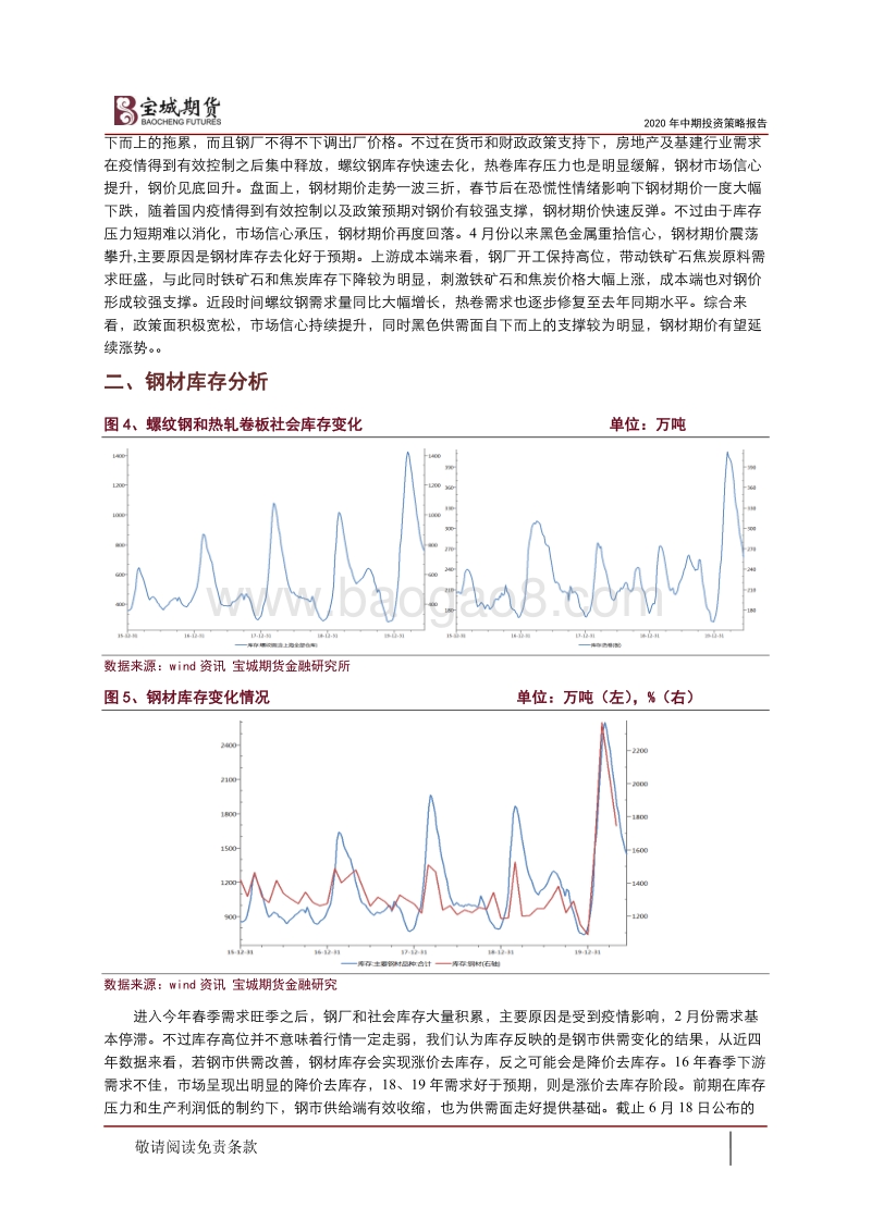 2020年煤焦钢期货中期投资策略报告：需求好于预期，煤焦钢震荡上行.pdf_第3页