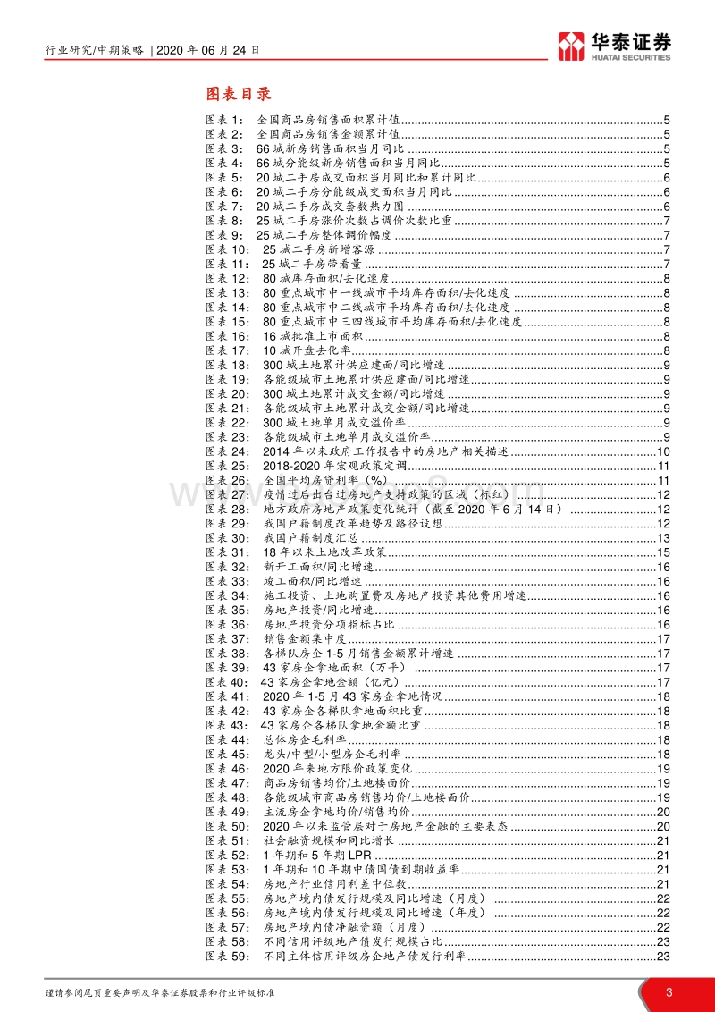 房地产行业2020年中期策略：谋远略要素改革，掘存量水大鱼大.pdf_第3页
