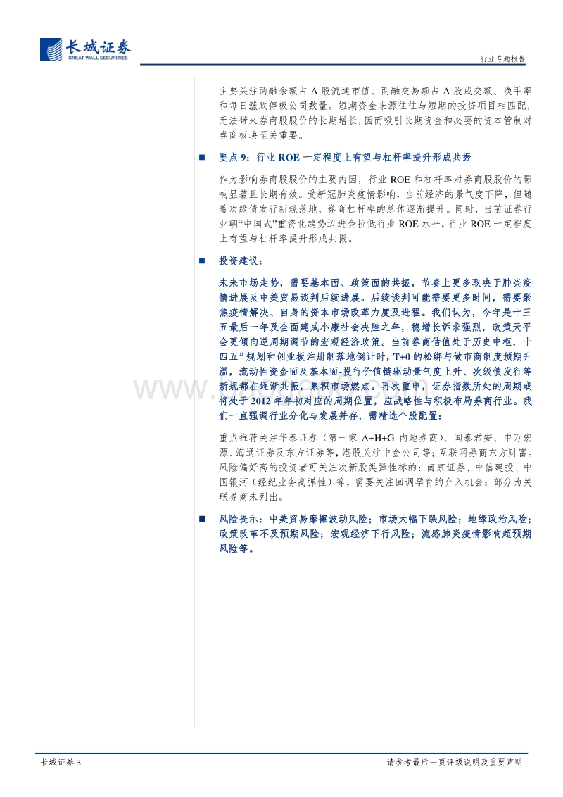 券商行业专题（五）：再论券商股历史复盘与驱动因素的量化实证剖析.pdf_第3页