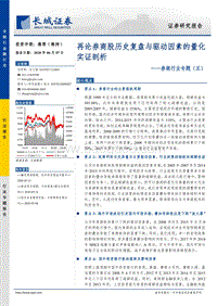 券商行业专题（五）：再论券商股历史复盘与驱动因素的量化实证剖析.pdf
