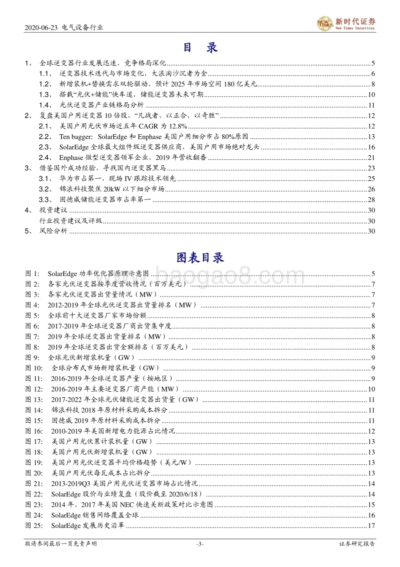 光伏逆变器行业深度报告：美股Tenbagger：SolarEdge和Enphase对国内逆变器行业启示.pdf_第3页