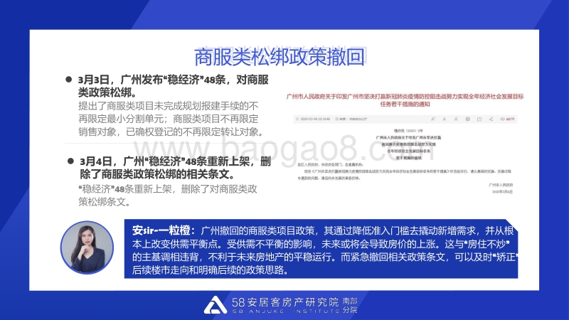 2020广州3月理想安居指数报告.pdf_第4页