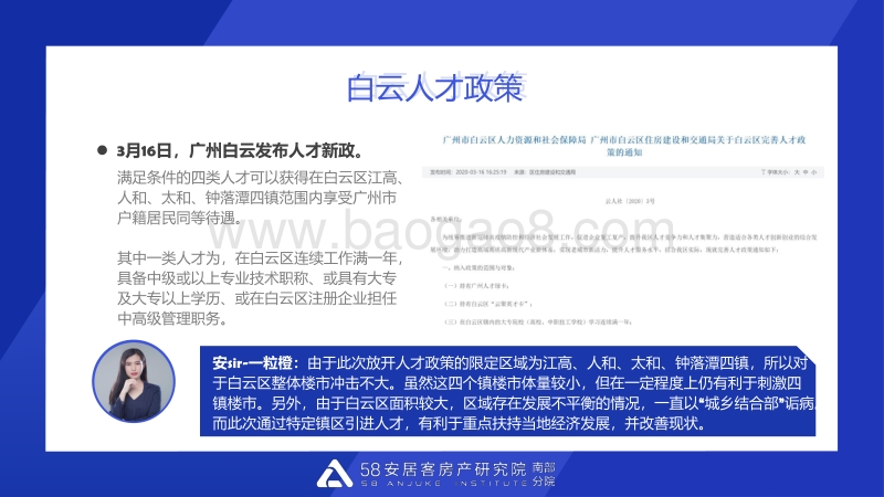 2020广州3月理想安居指数报告.pdf_第5页