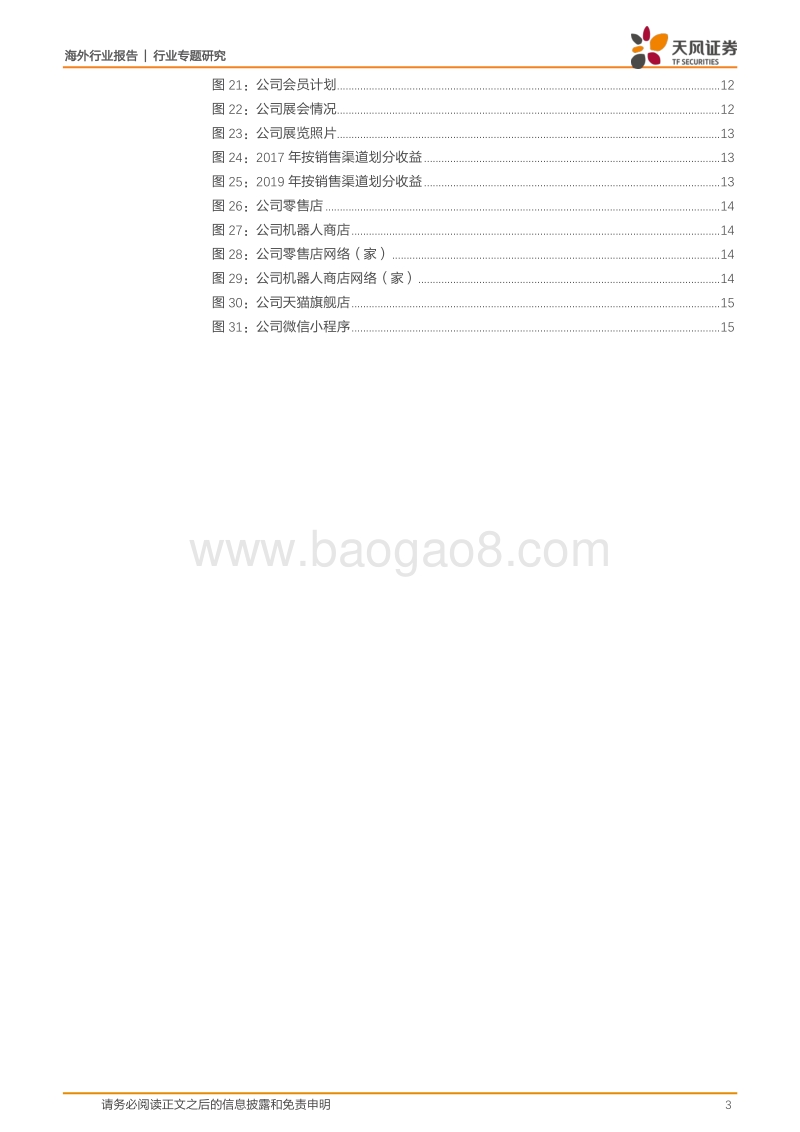 泡泡玛特：中国潮玩龙头，全产业链布局，IP变现空间广阔.pdf_第3页