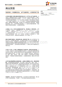 泡泡玛特：中国潮玩龙头，全产业链布局，IP变现空间广阔.pdf