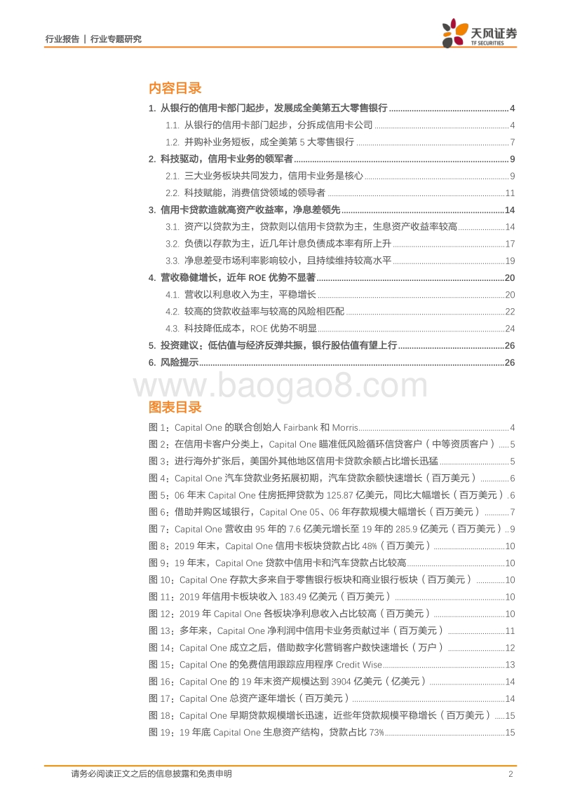 详解CapitalOne：科技驱动的零售银行.pdf_第2页