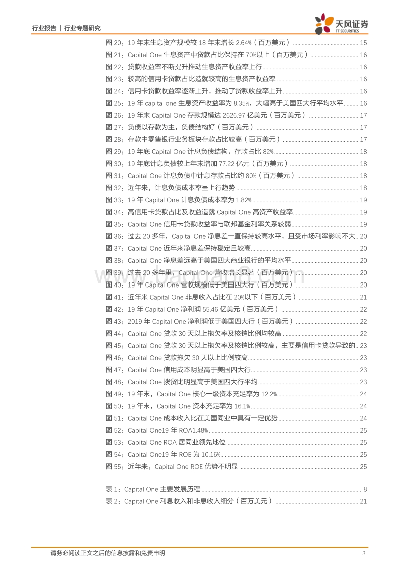 详解CapitalOne：科技驱动的零售银行.pdf_第3页