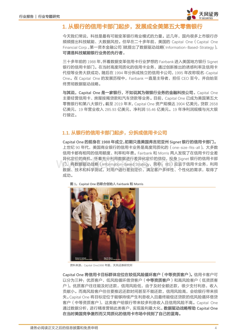 详解CapitalOne：科技驱动的零售银行.pdf_第4页