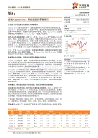 详解CapitalOne：科技驱动的零售银行.pdf