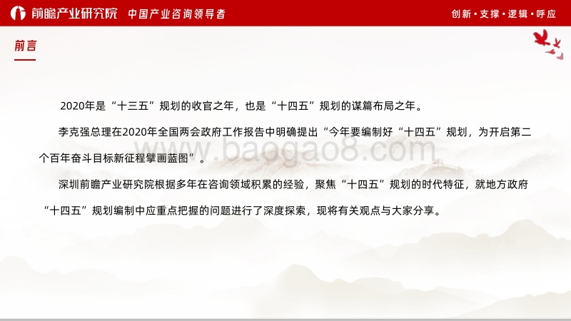 地方政府“十四五”规划编制要点指南.pdf_第2页